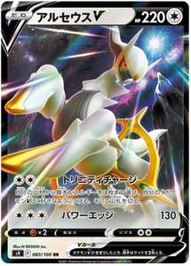 Arceus V - 083/100