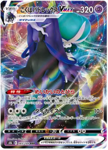 Shadow Rider Calyrex VMAX - 083/184 - Japanese