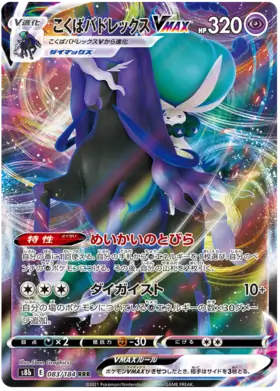 Shadow Rider Calyrex VMAX - 083/184 - Japanese