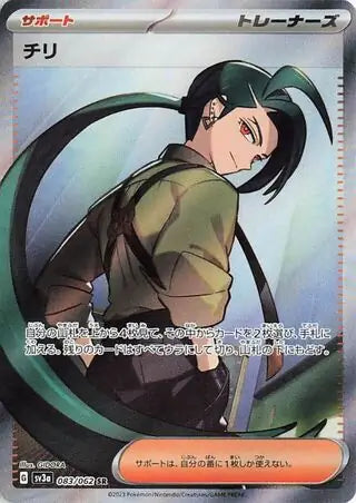 Rika (Special Rare) - 083/062 - Japanese