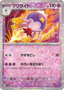 Drifblim (Reverse Holo) - 084/190 - Japanese