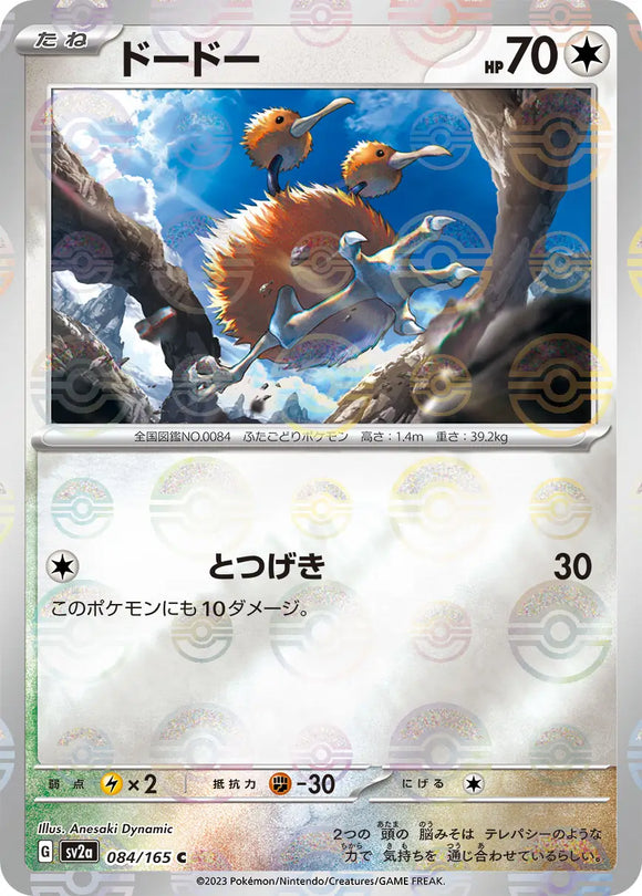 Doduo (Reverse Holo) - 084/165 - Japanese