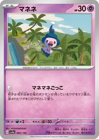 Mime Jr. - 085/190 - Japanese