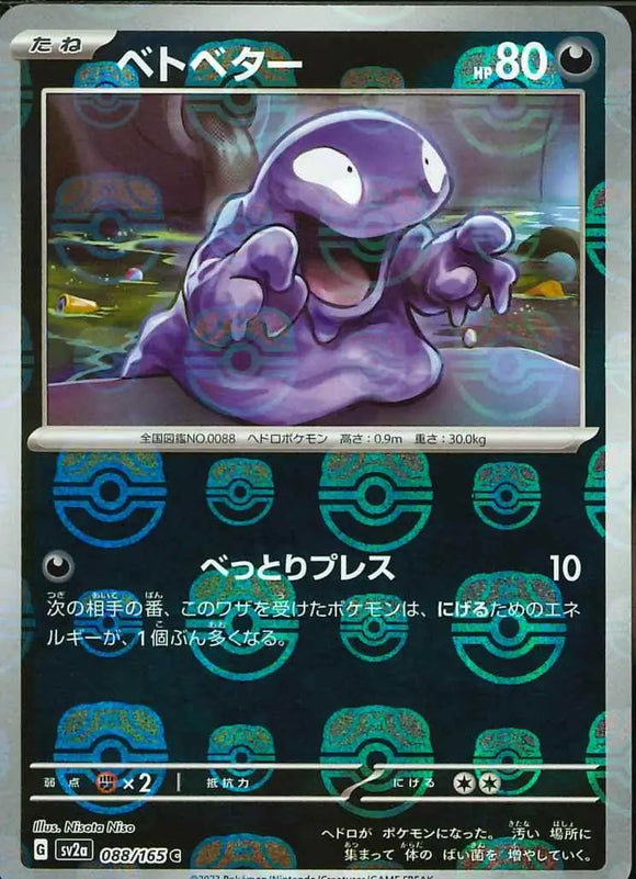 Grimer (Master Ball Holo) - 088/165 - Japanese