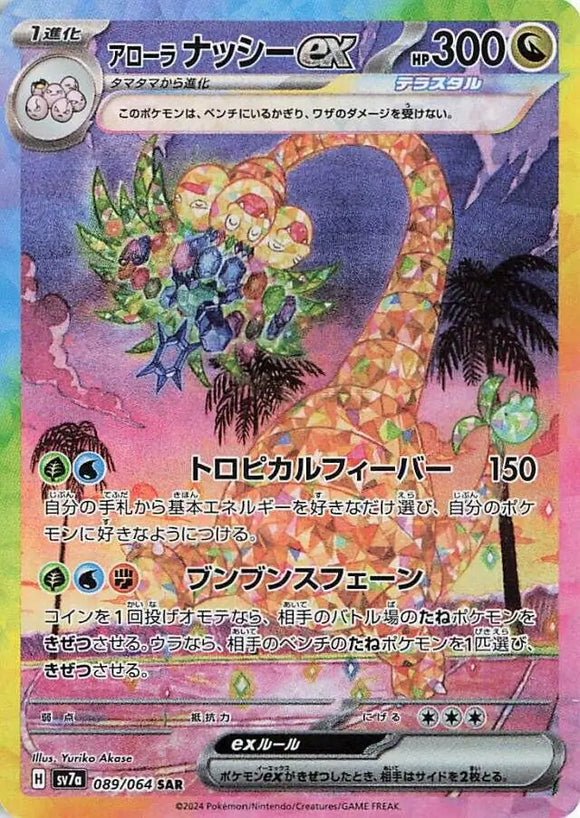 Alolan Exeggutor ex (Special Art Rare) - 089/064 - Japanese