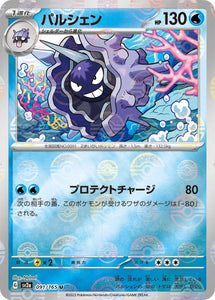 Cloyster (Reverse Holo) - 091/165 - Japanese