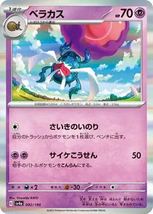 Rabsca (Holo) - 092/190 - Japanese