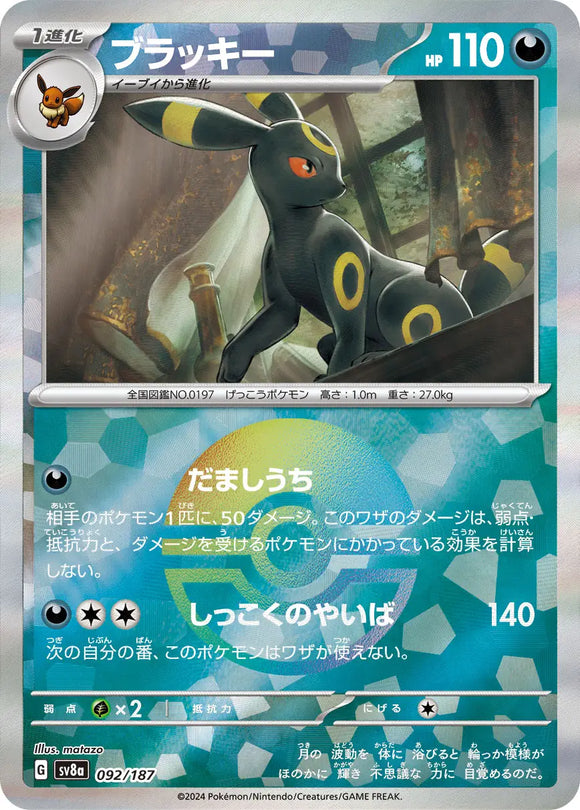 Umbreon (Reverse Holo) - 092/187 - Japanese