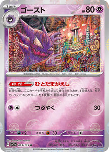 Haunter (Reverse Holo) - 093/165 - Japanese
