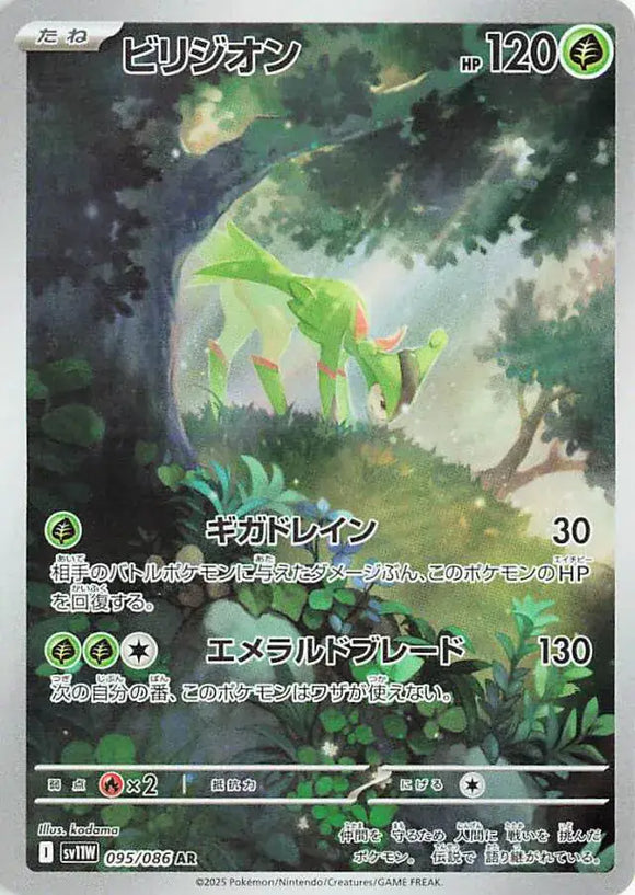 Virizion (Art Rare) - 095/086 - Japanese