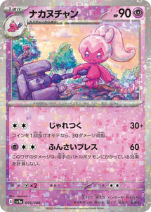 Tinkatuff (Reverse Holo Rare) - 095/190 - Japanese