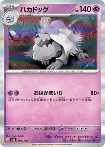 Houndstone (Holo) - 098/190 - Japanese