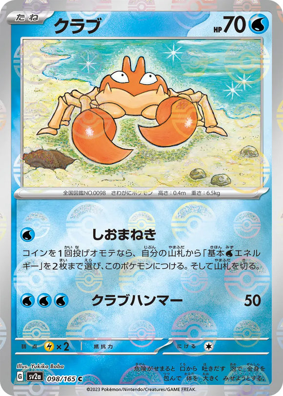 Krabby (Reverse Holo) - 098/165 - Japanese