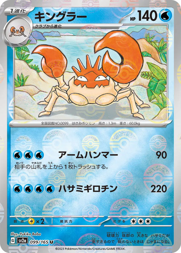 Kingler (Reverse Holo) - 099/165 - Japanese