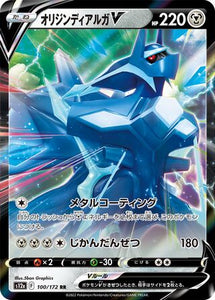 Origin Forme Dialga V - 100/172