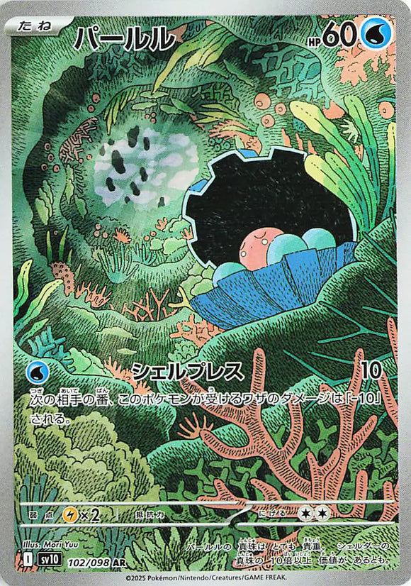 Clamperl (Art Rare) - 102/098 - Japanese