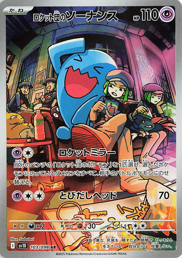 Team Rocket's Wobbuffet (Art Rare) - 103/098 - Japanese