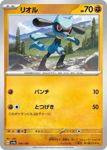 Riolu - 104/190 - Japanese