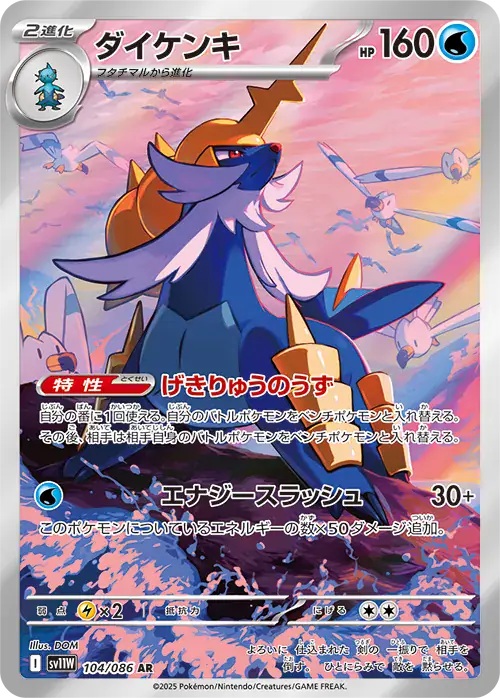 Samurott (Art Rare) - 104/086 - Japanese