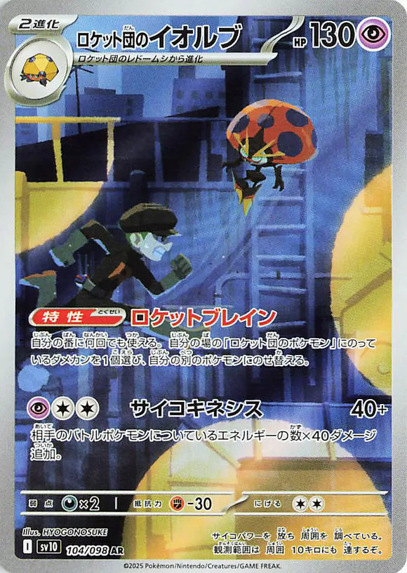 Team Rocket's Orbeetle (Art Rare) - 104/098 - Japanese