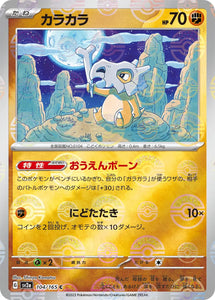 Cubone (Reverse Holo) - 104/165 - Japanese
