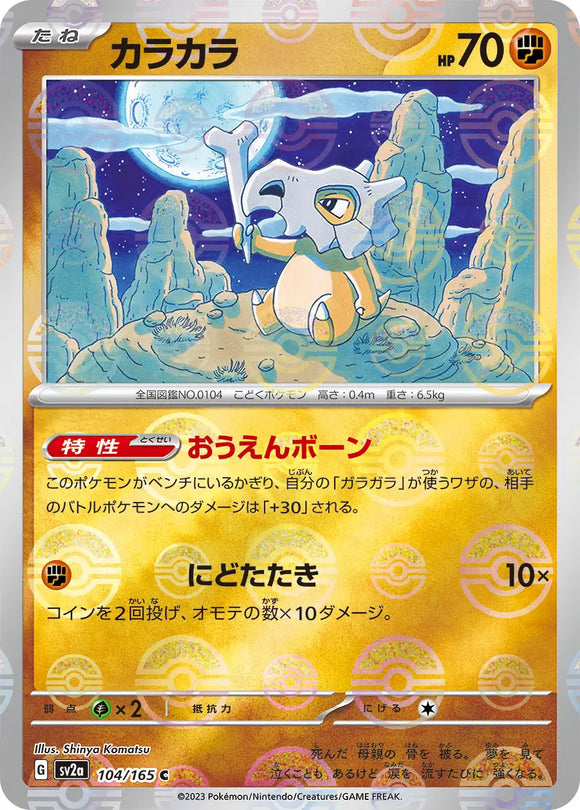 Cubone (Reverse Holo) - 104/165 - Japanese