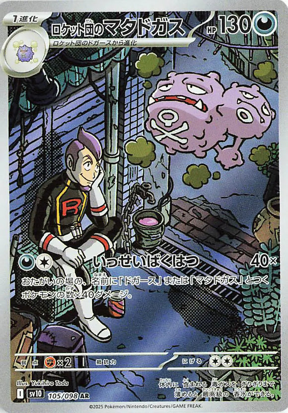 Team Rocket's Weezing (Art Rare) - 105/098 - Japanese