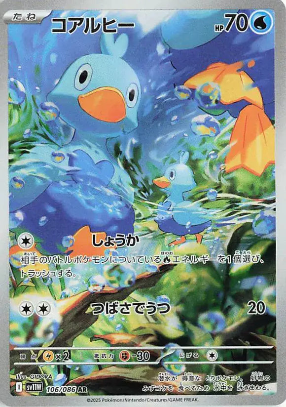 Ducklett (Art Rare) - 106/086 - Japanese