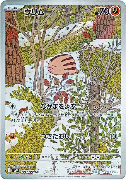 Swinub (Art Rare) - 106/100 - Japanese