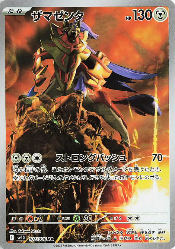 Zamazenta (Art Rare) - 107/098 - Japanese