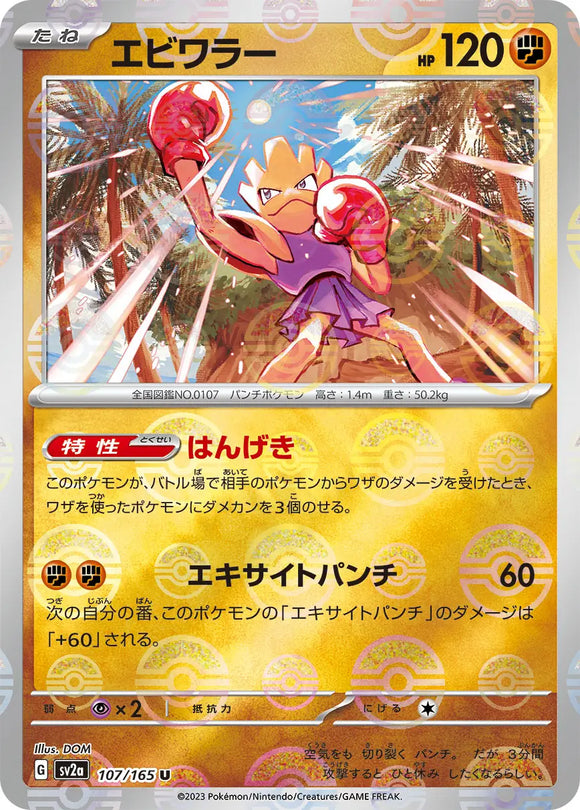 Hitmonchan (Reverse Holo) - 107/165 - Japanese