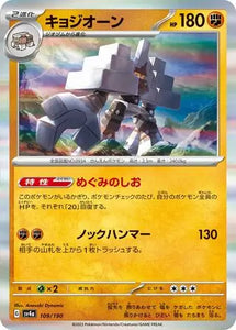 Garganacl (Holo) - 109/190 - Japanese