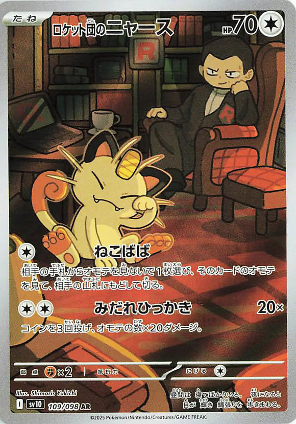 Team Rocket's Meowth (Art Rare) - 109/098 - Japanese