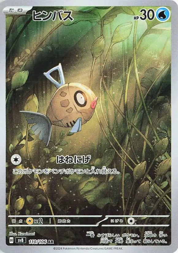 Feebas (Art Rare) - 110/106 - Japanese