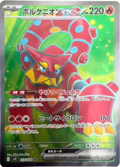 Volcanion ex (Special Rare) - 113/100 - Japanese