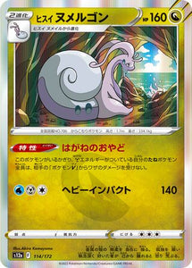 Hisuian Goodra - 114/172