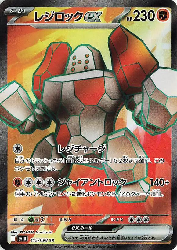 Regirock ex (Special Rare) - 115/098 - Japanese