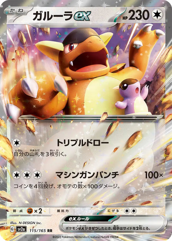 Kangaskhan ex - 115/165 - Japanese