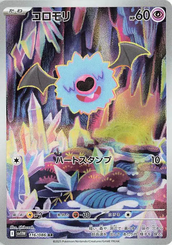 Woobat (Art Rare) - 116/086 - Japanese