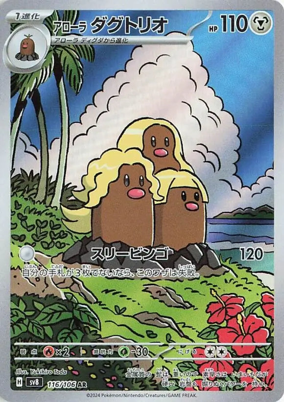 Alolan Dugtrio (Art Rare) - 116/106 - Japanese