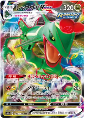 Rayquaza VMAX - 120/184 - Japanese