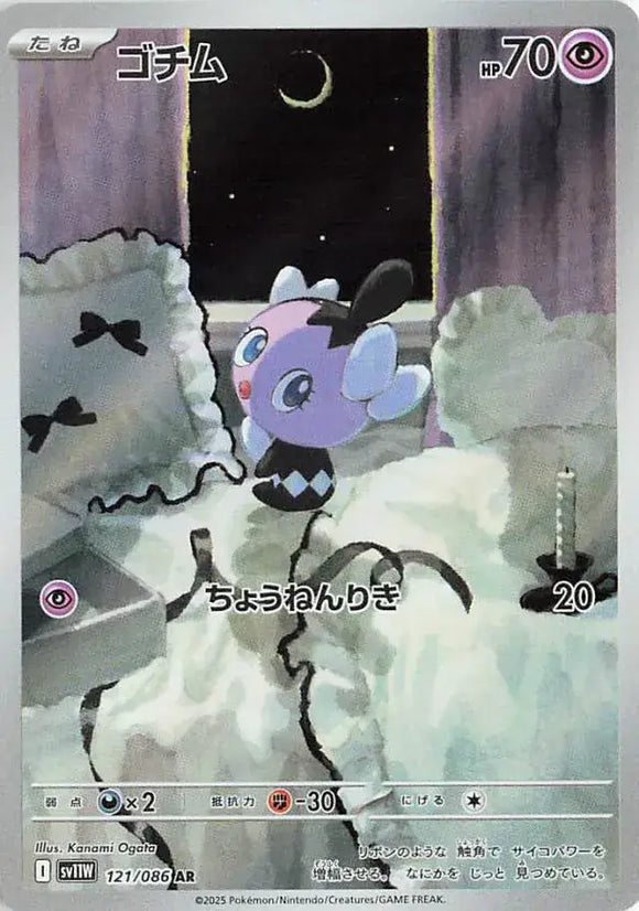 Gothita (Art Rare) - 121/086 - Japanese