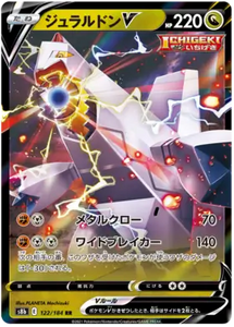 Duraludon V - 122/184 - Japanese