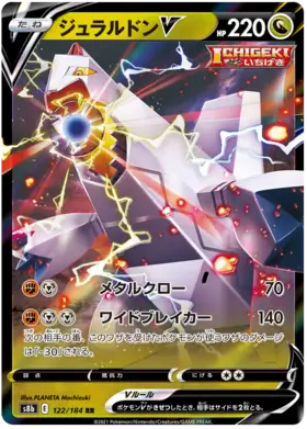 Duraludon V - 122/184 - Japanese