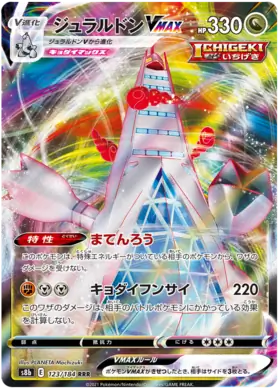Duraludon VMAX - 123/184 - Japanese