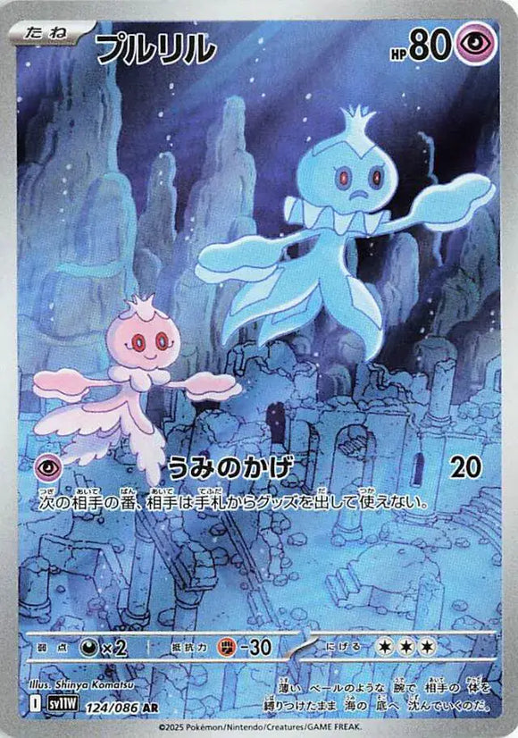 Frillish (Art Rare) - 124/086 - Japanese