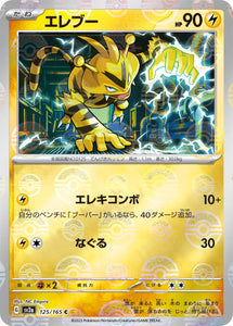 Electabuzz (Reverse Holo) - 125/165 - Japanese
