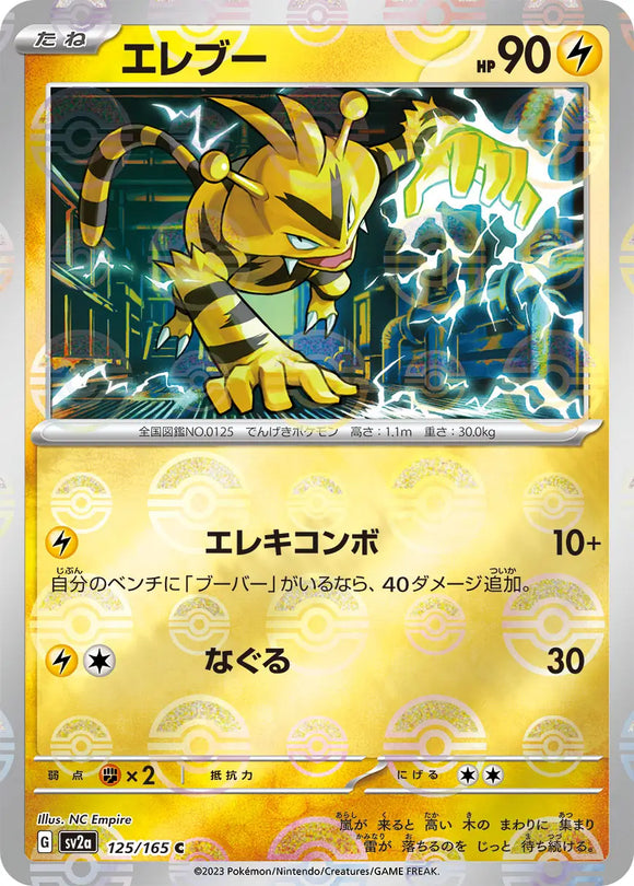 Electabuzz (Reverse Holo) - 125/165 - Japanese