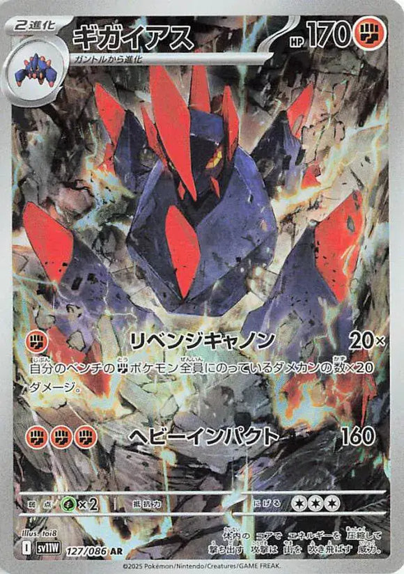 Gigalith (Art Rare) - 127/086 - Japanese