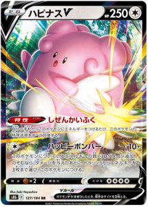 Blissey V - 127/184